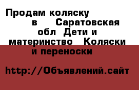 Продам коляску Adamex Enduro 2 в 1 - Саратовская обл. Дети и материнство » Коляски и переноски   